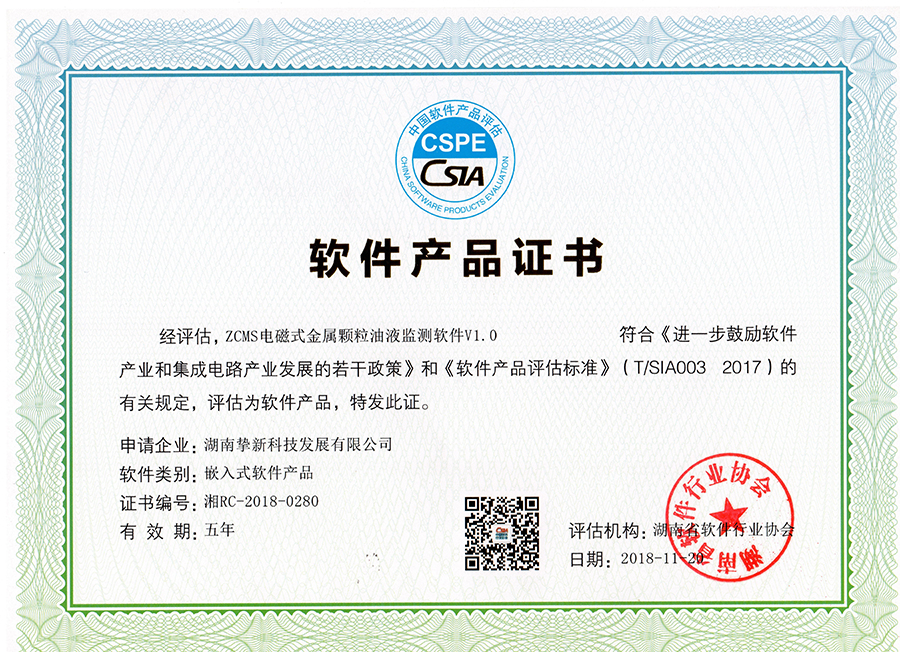 软件产品证书.jpg
