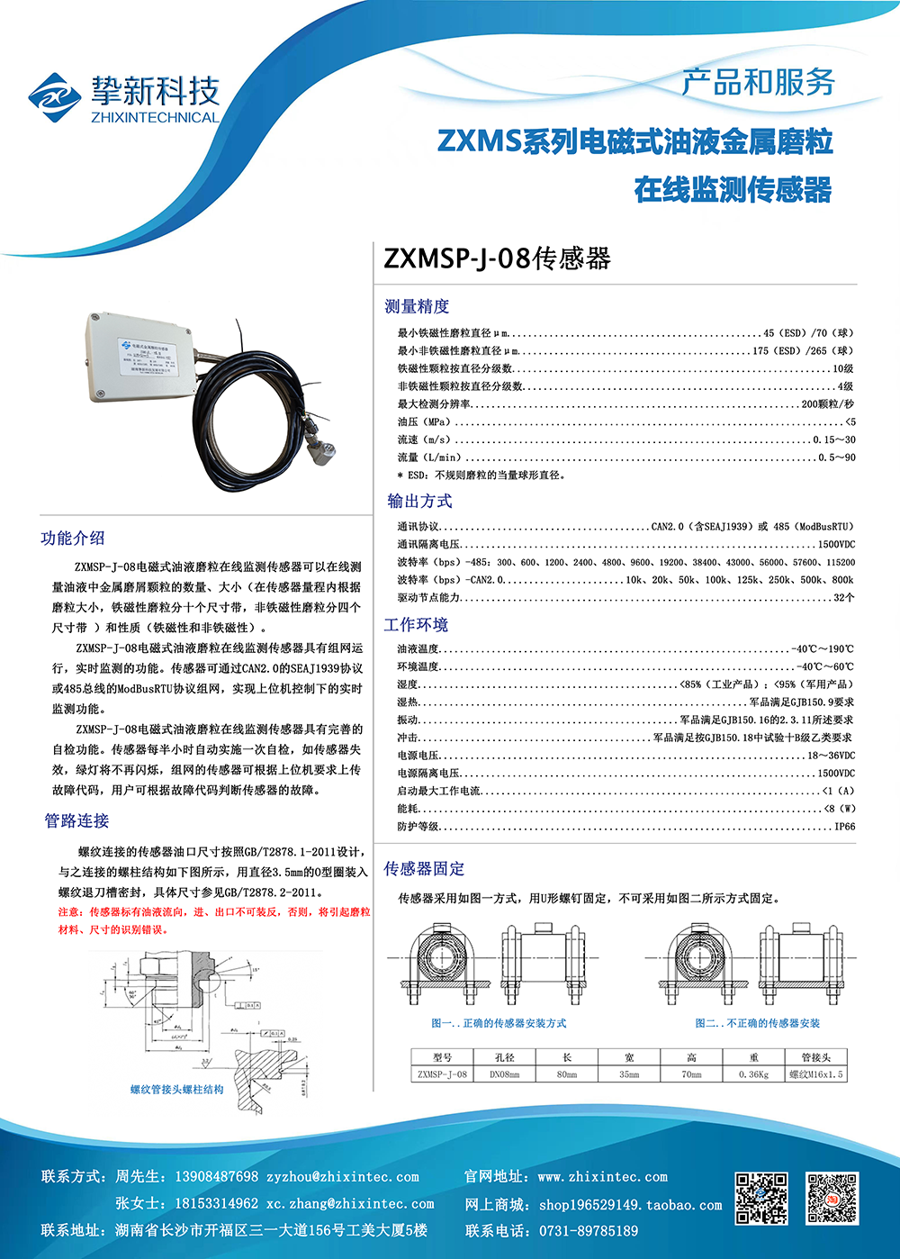 10、ZXMSP-J-08电磁式油液磨粒在线监测传感器(608).png