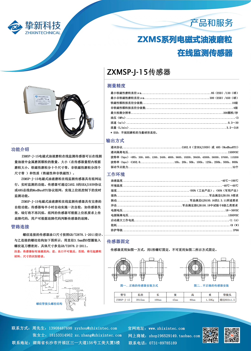 11、ZXMSP-J-15电磁式油液磨粒在线监测传感器（608）.png