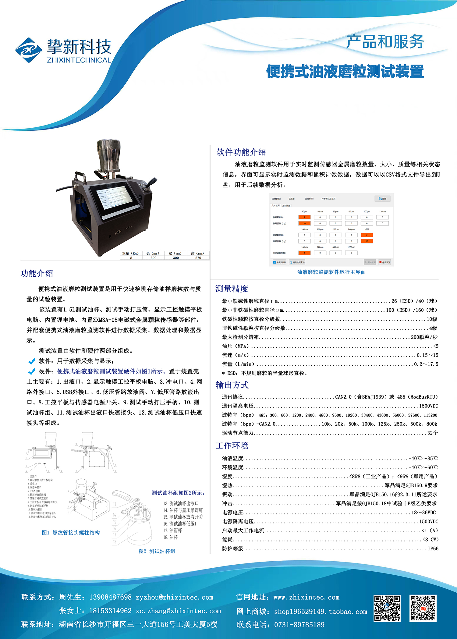 26、便携式油液磨粒测试装置.jpg