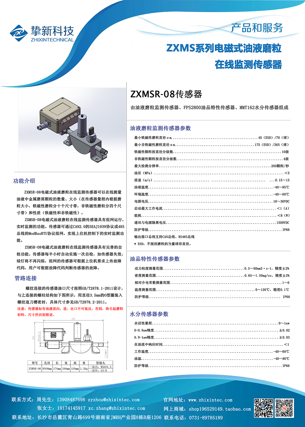 16、ZXMSR-08电磁式油液磨粒在线监测传感器.png