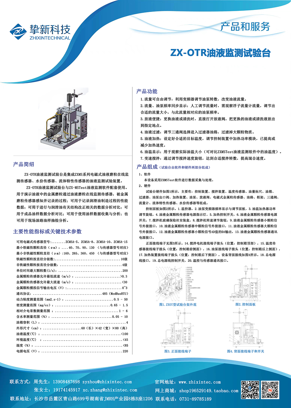 27、ZX-OTR油液监测试验台.png