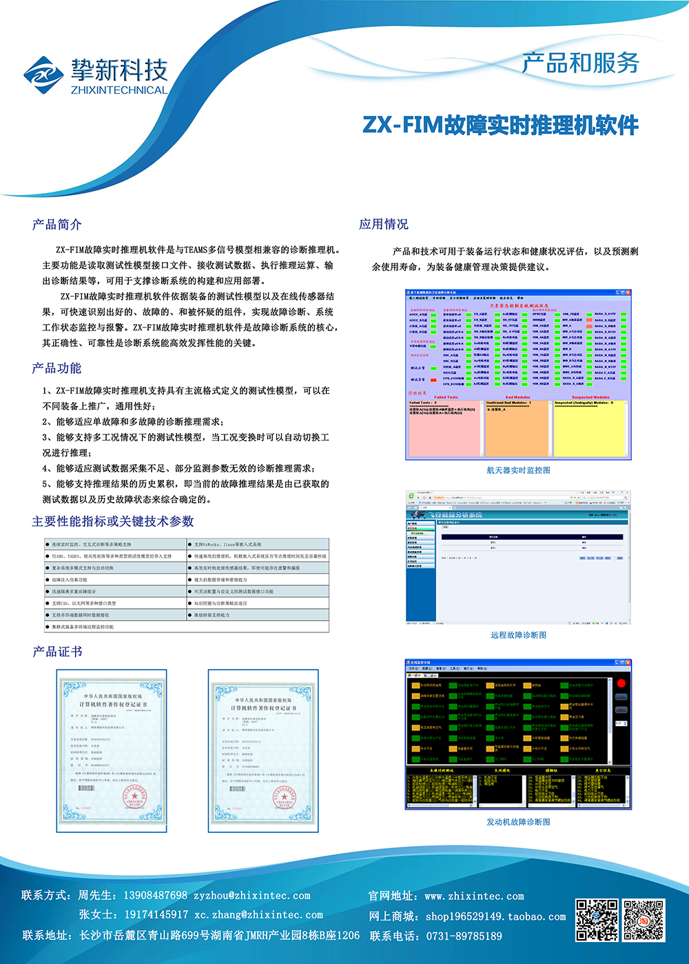 4、ZX-FIM故障实时推理机软件.png