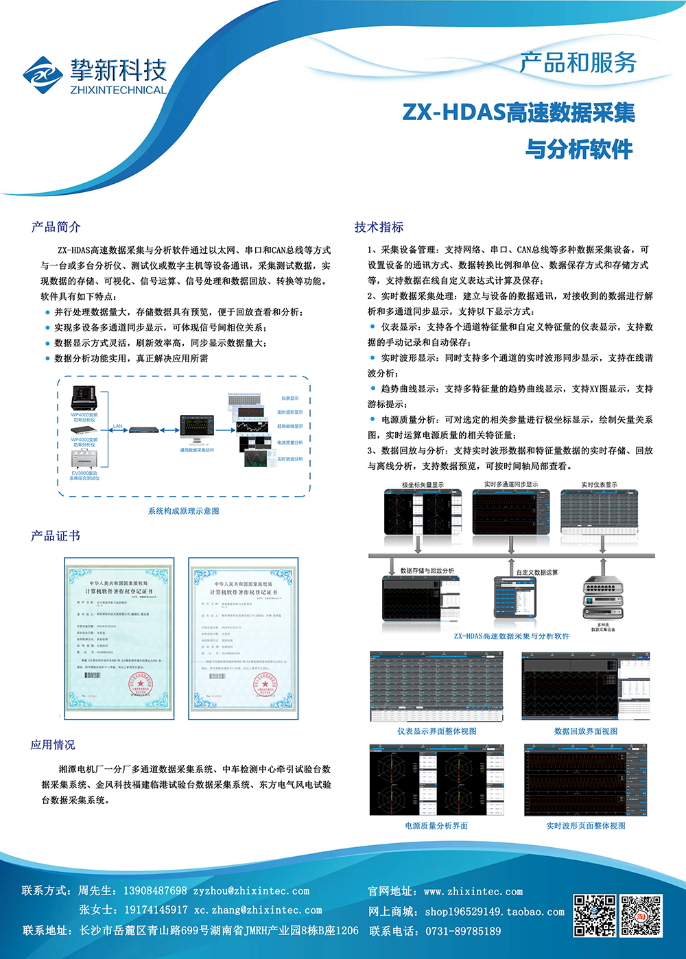 7、ZX-HDAS高速数据采集与分析软件.png
