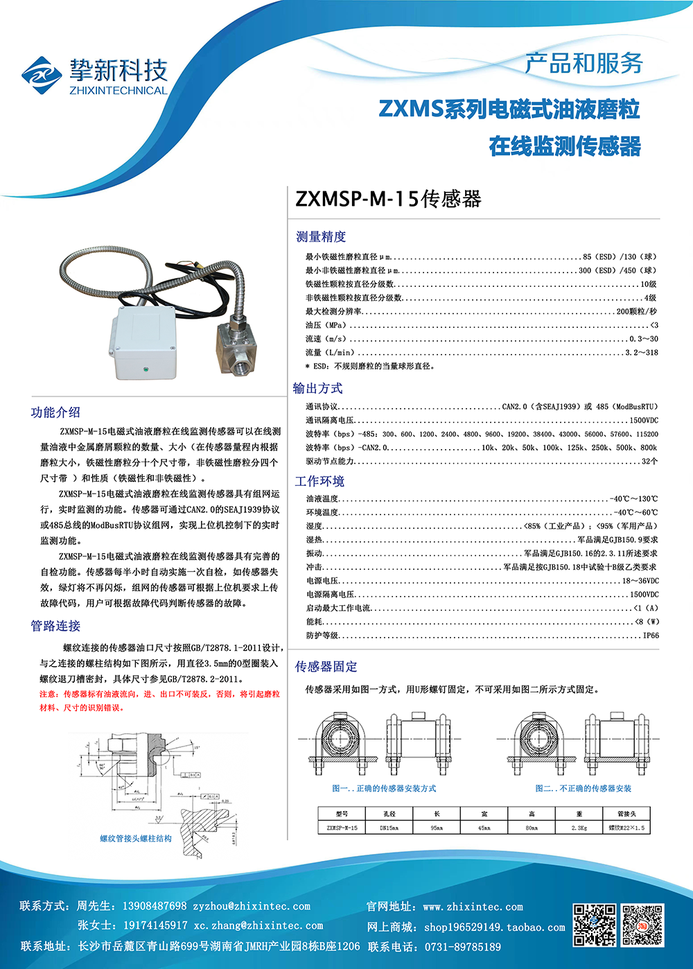 14、ZXMSP-M-15电磁式油液磨粒在线监测传感器.png