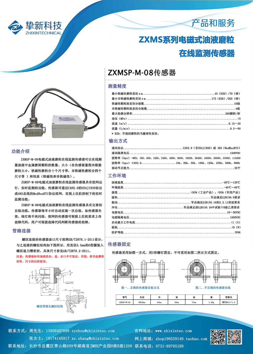 13、ZXMSP-M-08电磁式油液磨粒在线监测传感器.png