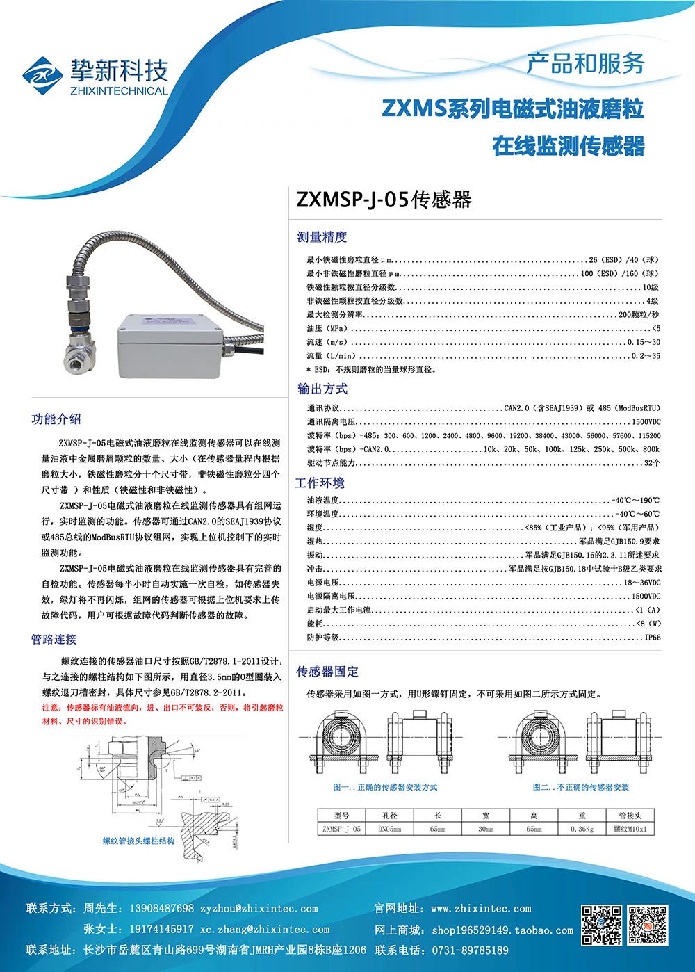 9、ZXMSP-J-05电磁式油液磨粒在线监测传感器.png