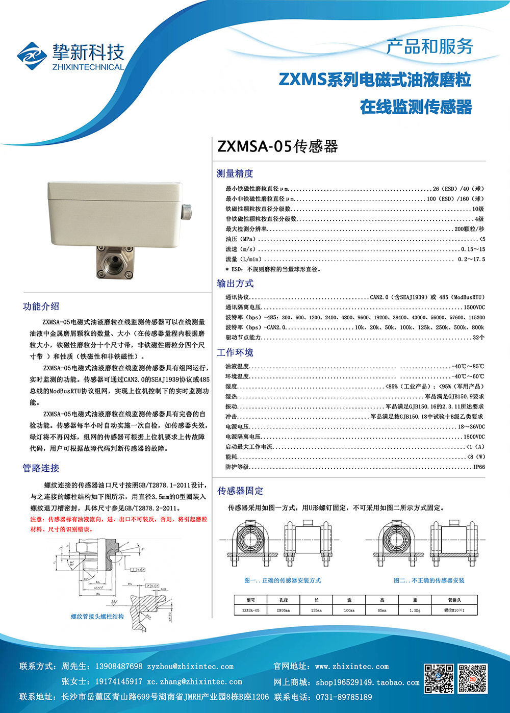 18、ZXMSA-05电磁式油液磨粒在线监测传感器.png