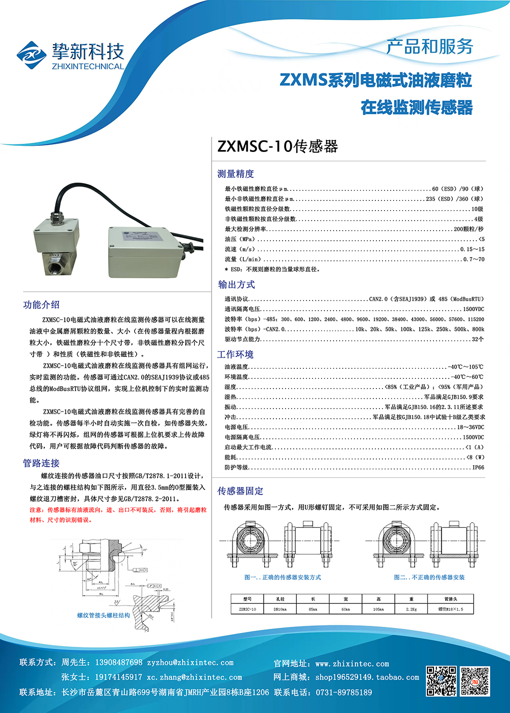 24、ZXMSC-10电磁式油液磨粒在线监测传感器.png