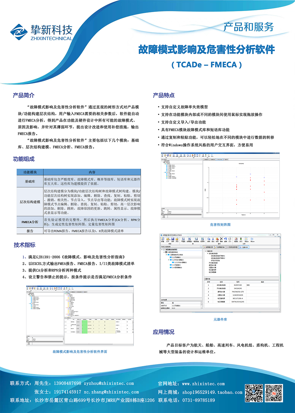 11、故障模式影响及危害性分析软件.png