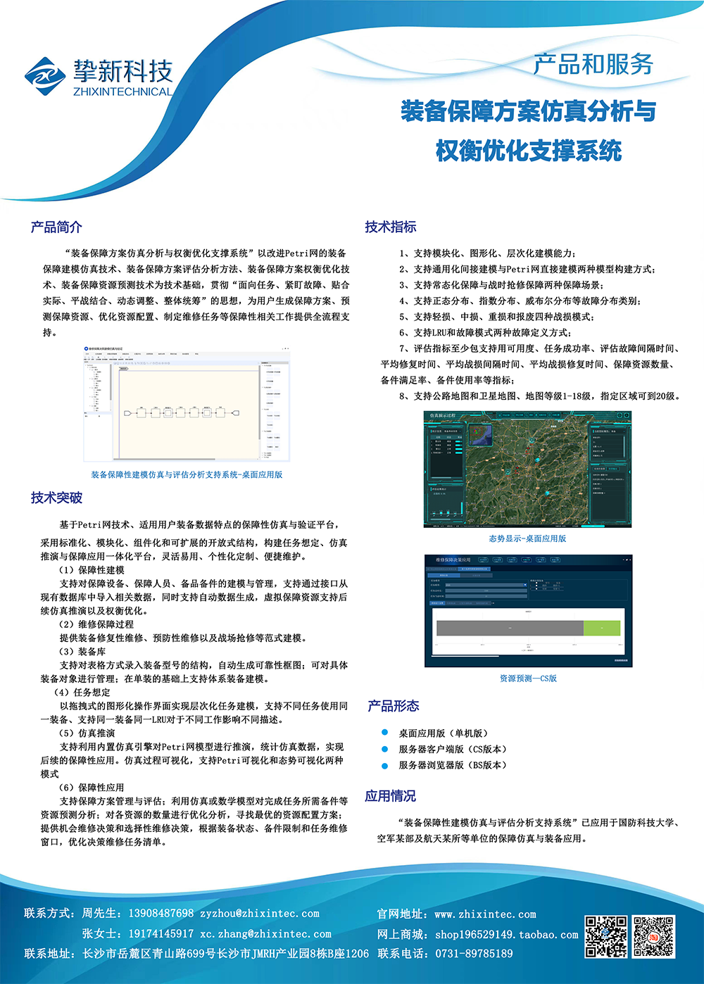 9、装备保障性建模仿真与评估分析支持系统.png