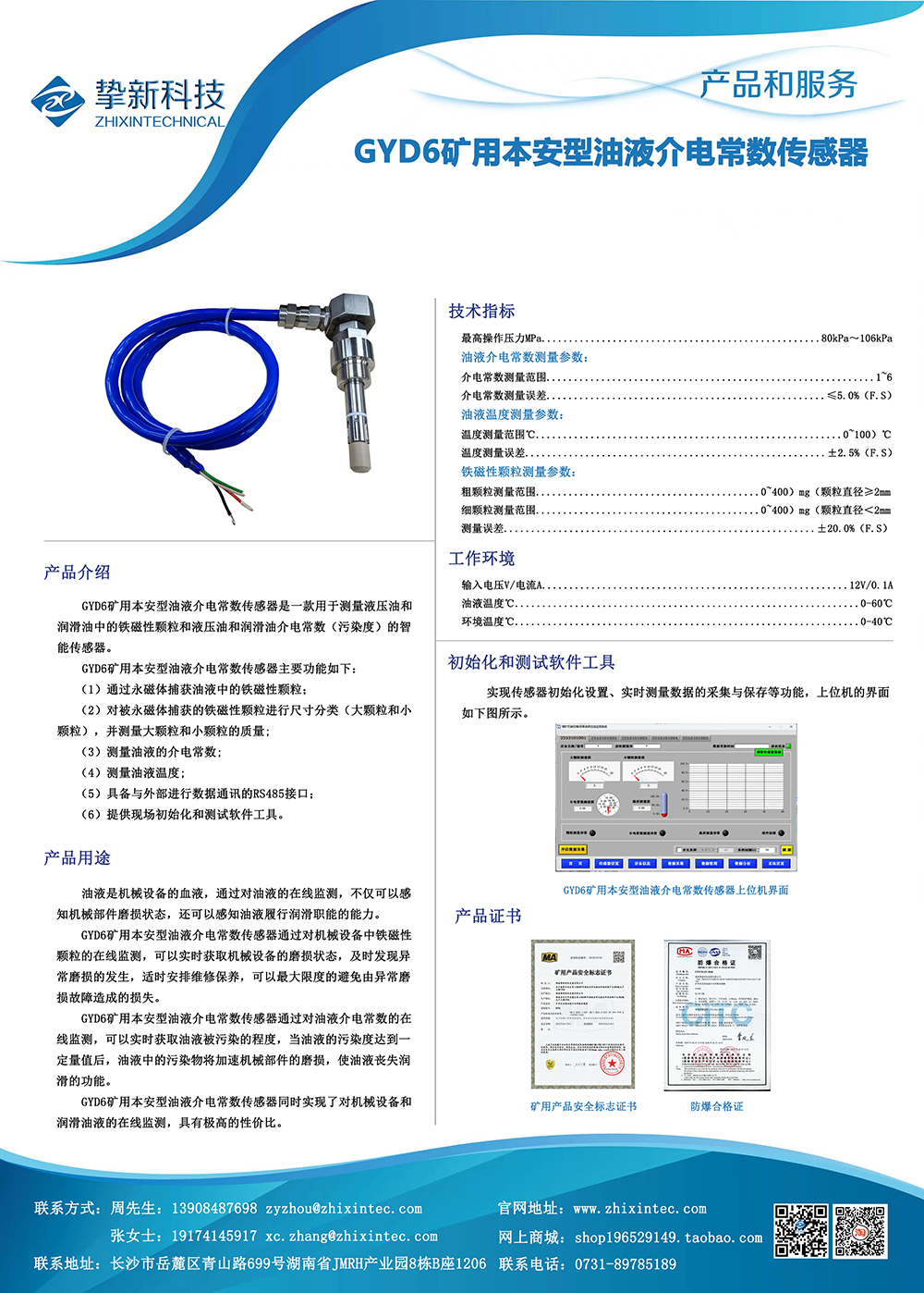 IV-02：GYD6矿用本安型油液介电常数传感器.png