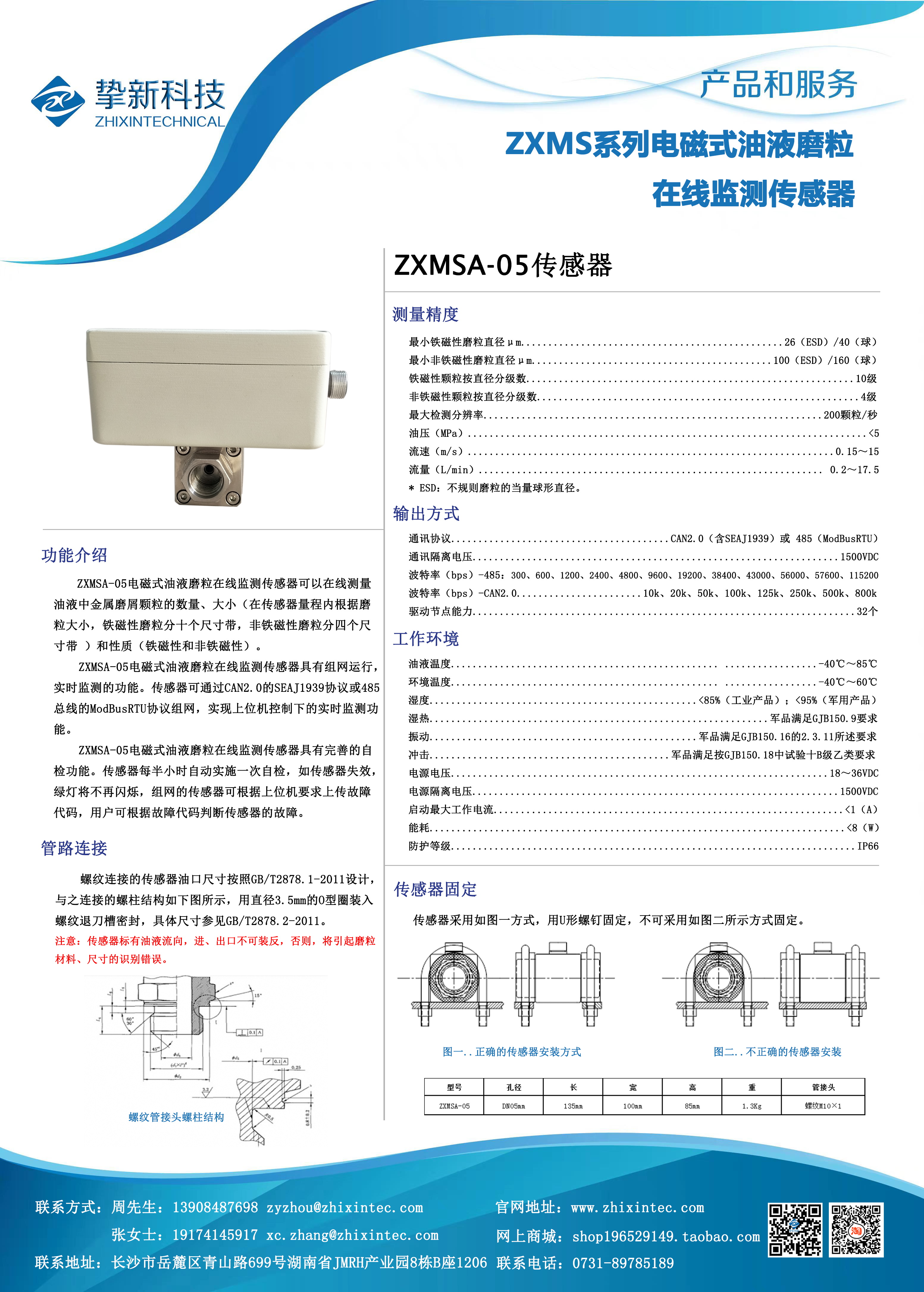 II-04：ZXMSA-05电磁式油液磨粒在线监测传感器.jpg