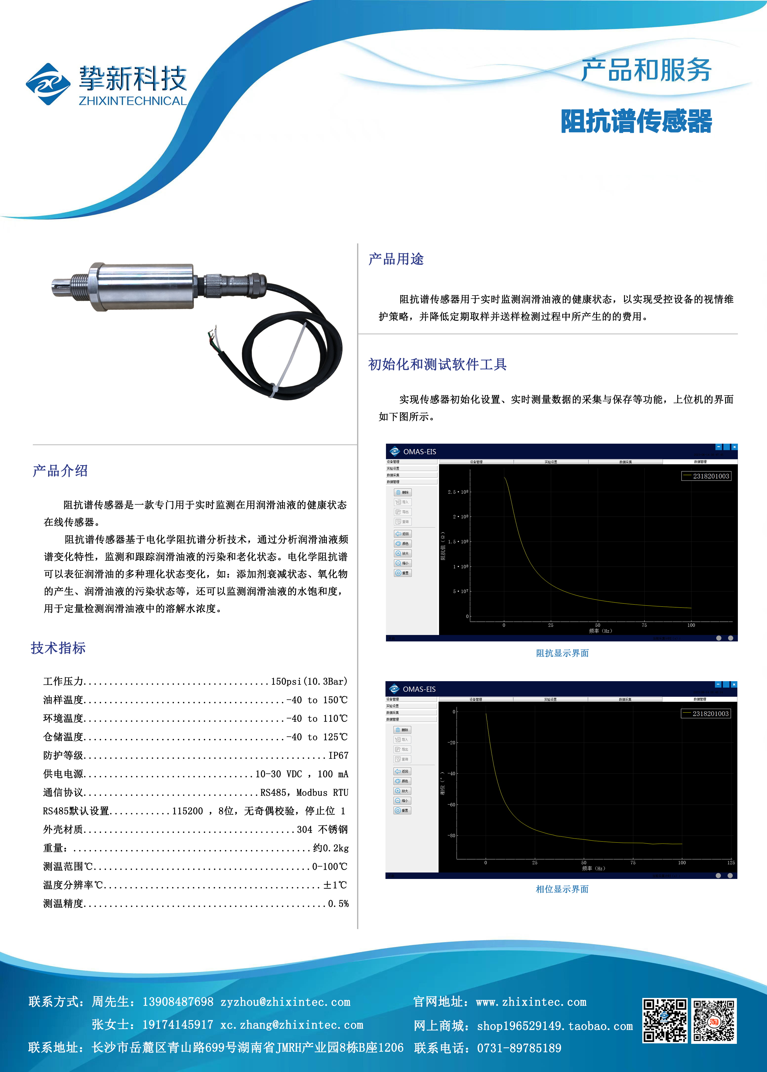 IV-01：阻抗谱传感器.jpg