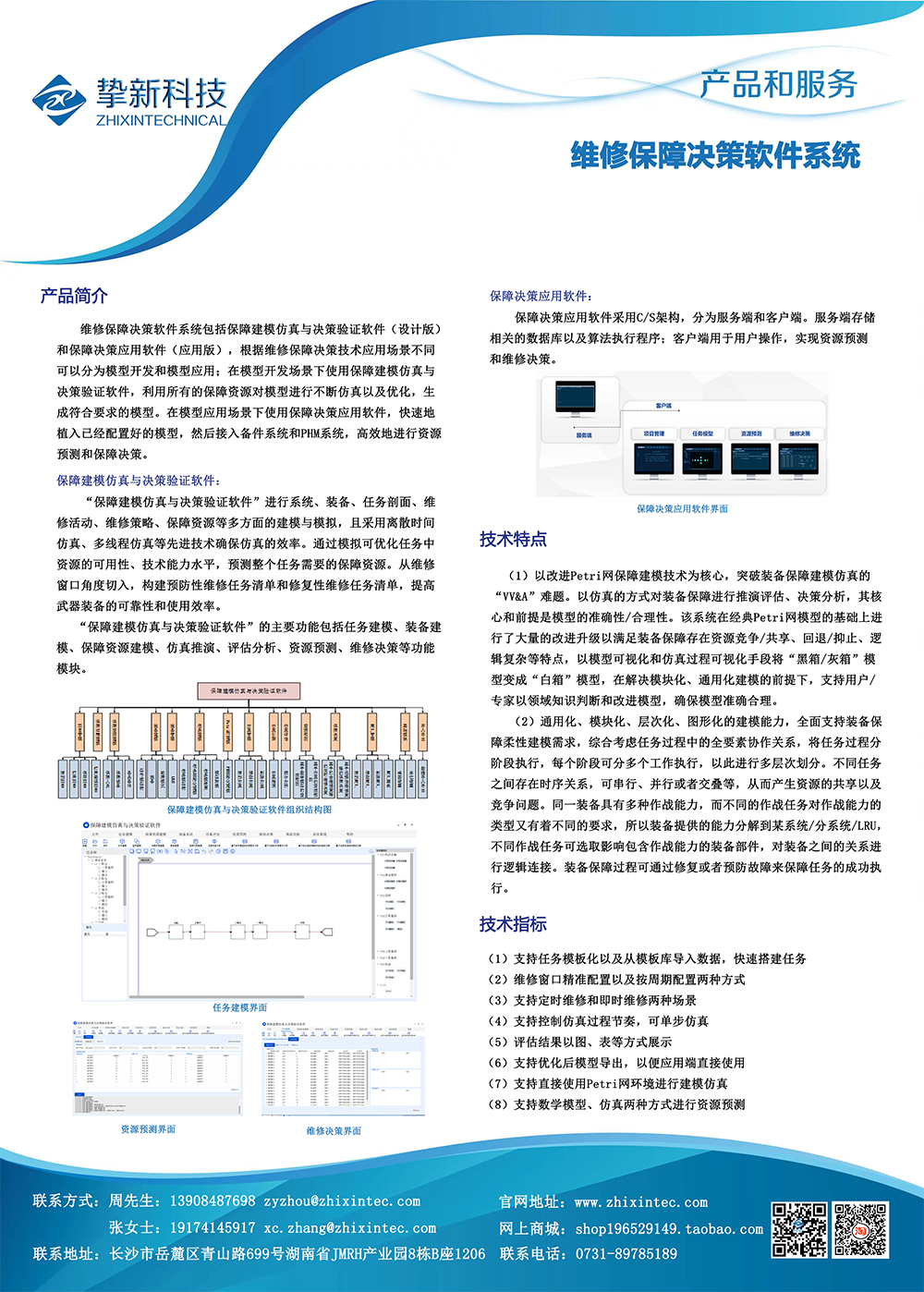 III-11：维修保障决策软件系统.png