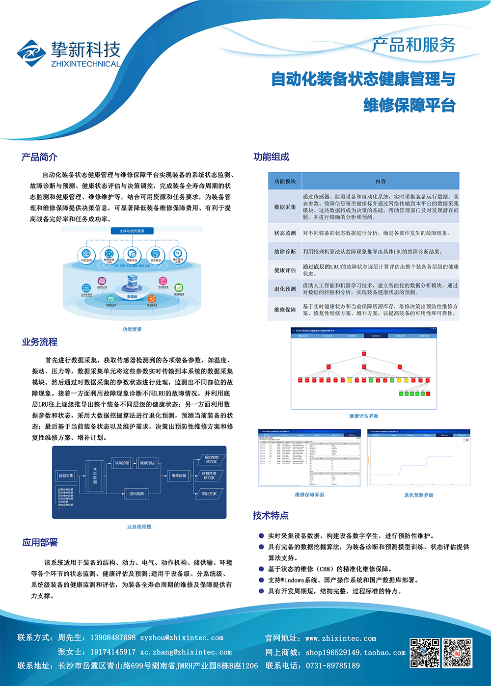 III-14：自动化装备状态健康管理与维修保障平台.png