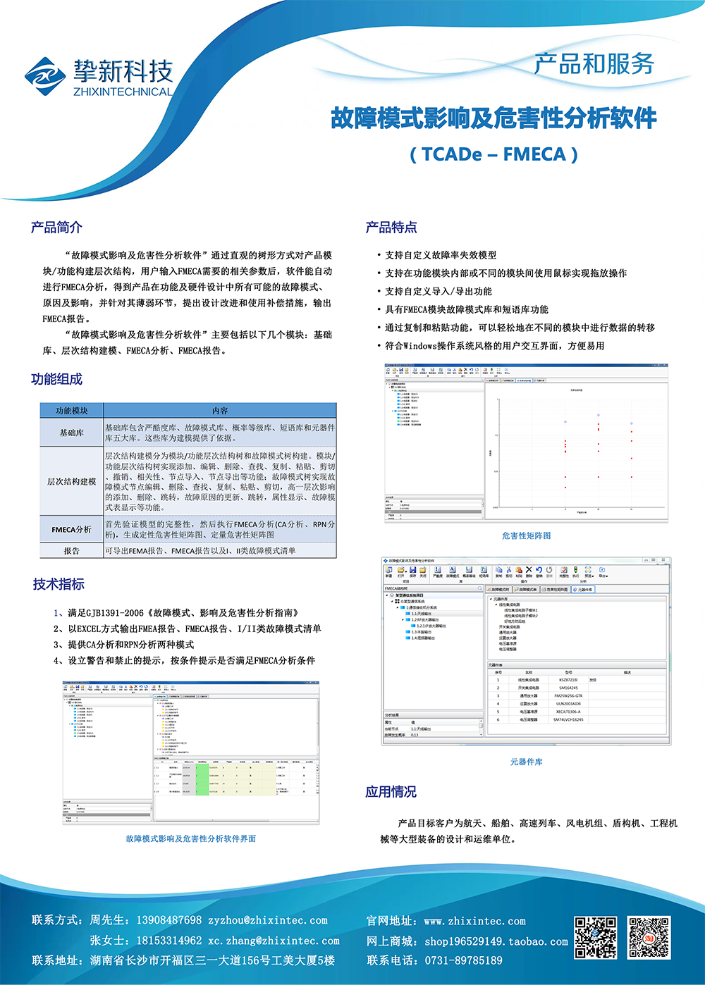 1632382735332.png 8、故障模式影响及危害性分析软件.png