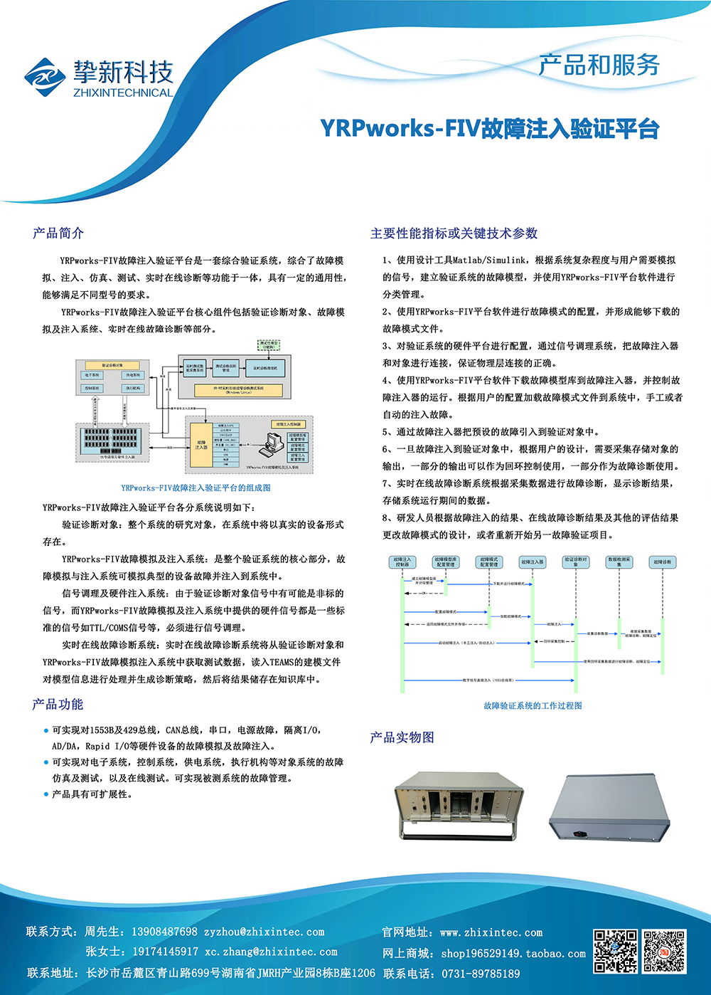 1648795645562.png 26、YRPworks-FIV故障注入验证平台.png